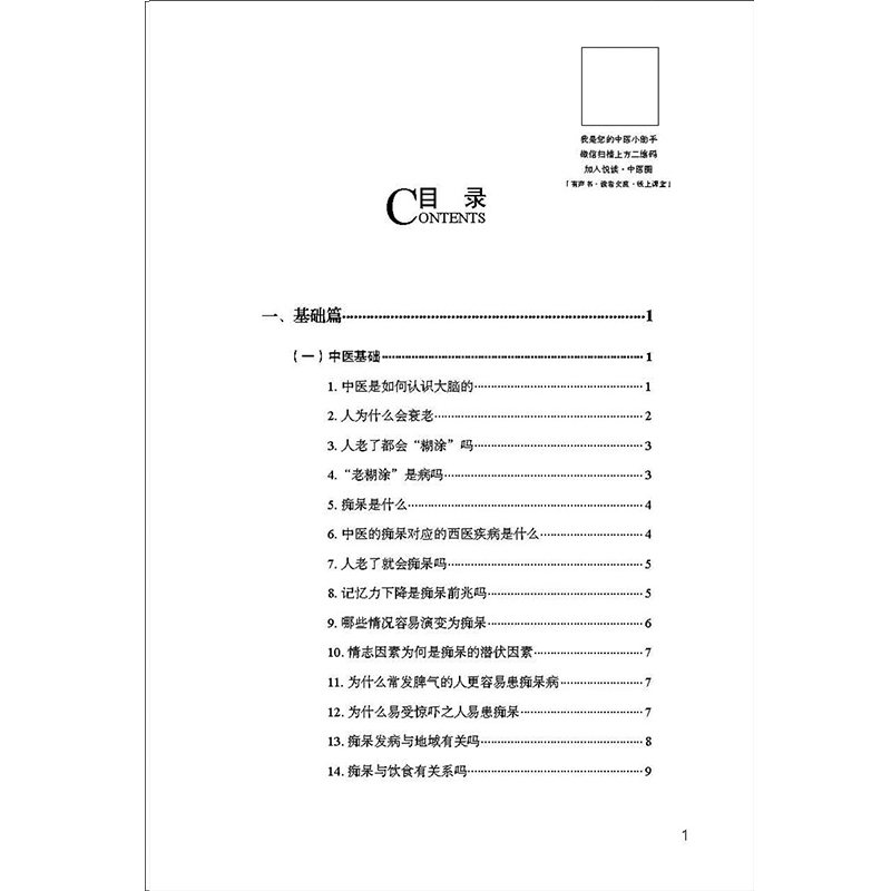醉染图书痴呆防治97875132470高清大图