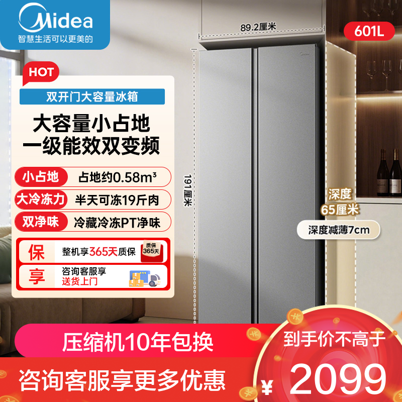 美的冰箱BCD-601WKPM(E)钛钢灰-星烁