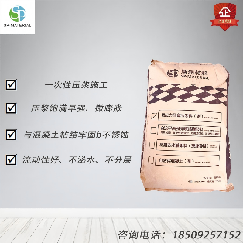 斯派材料-预应力孔道压浆料25KG/袋高清大图