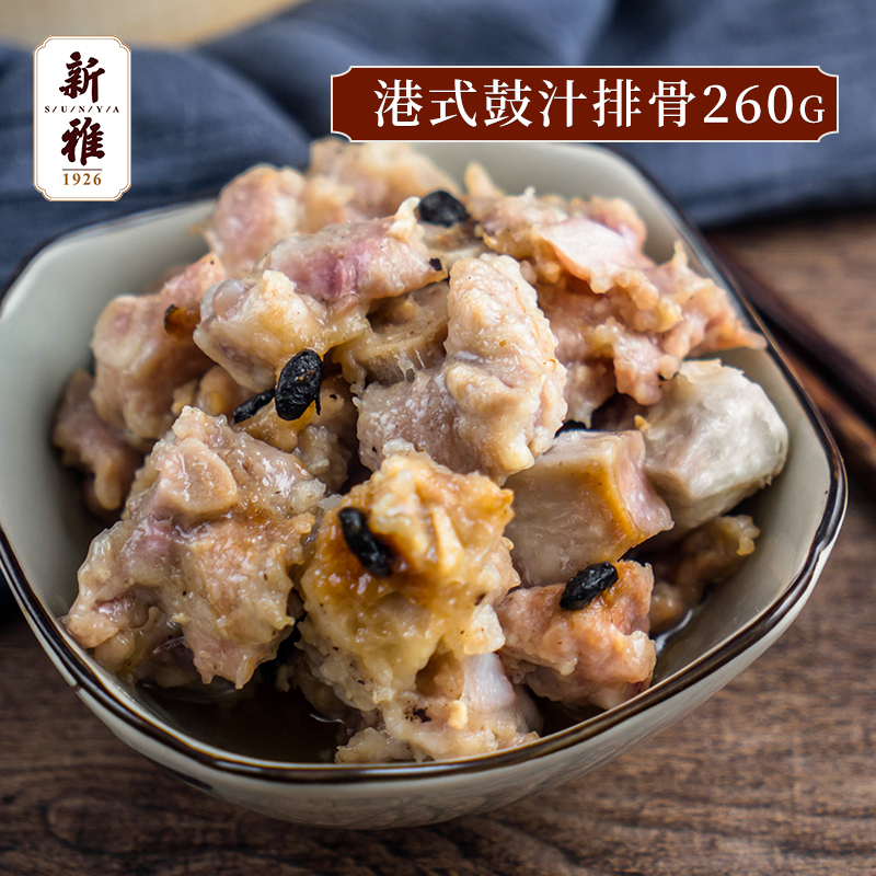 新雅港式豉汁排骨260g*2盒经典早茶懒人饭菜速食菜便捷早餐