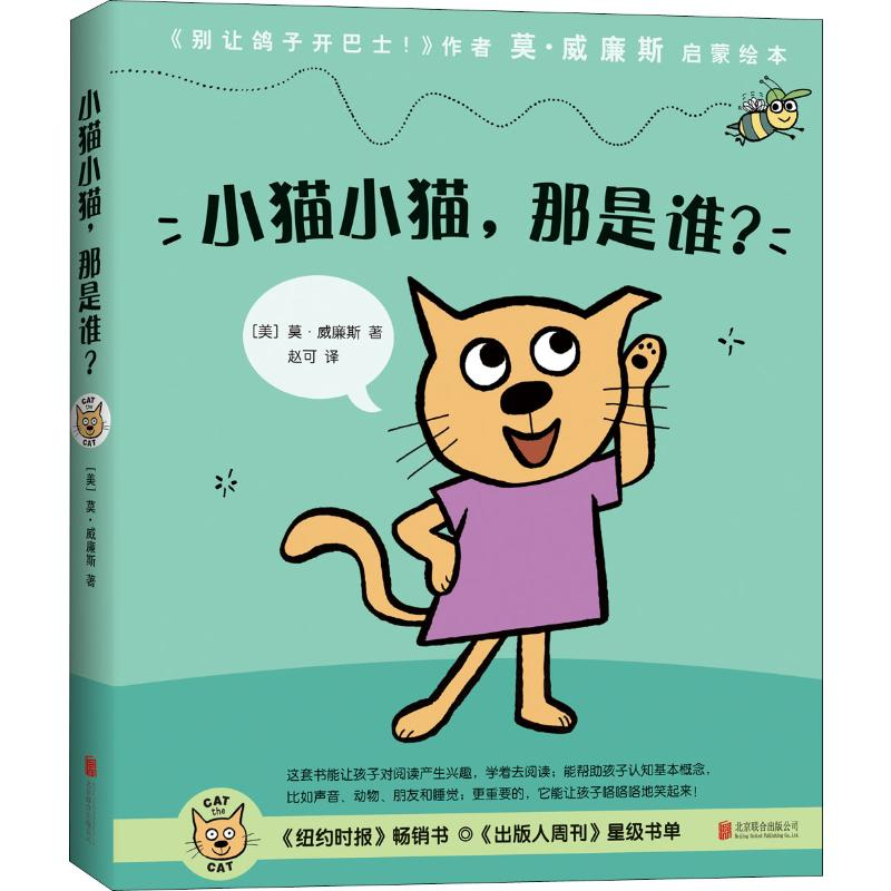 【M】小猫小猫,那是谁(4册)-9787559607928