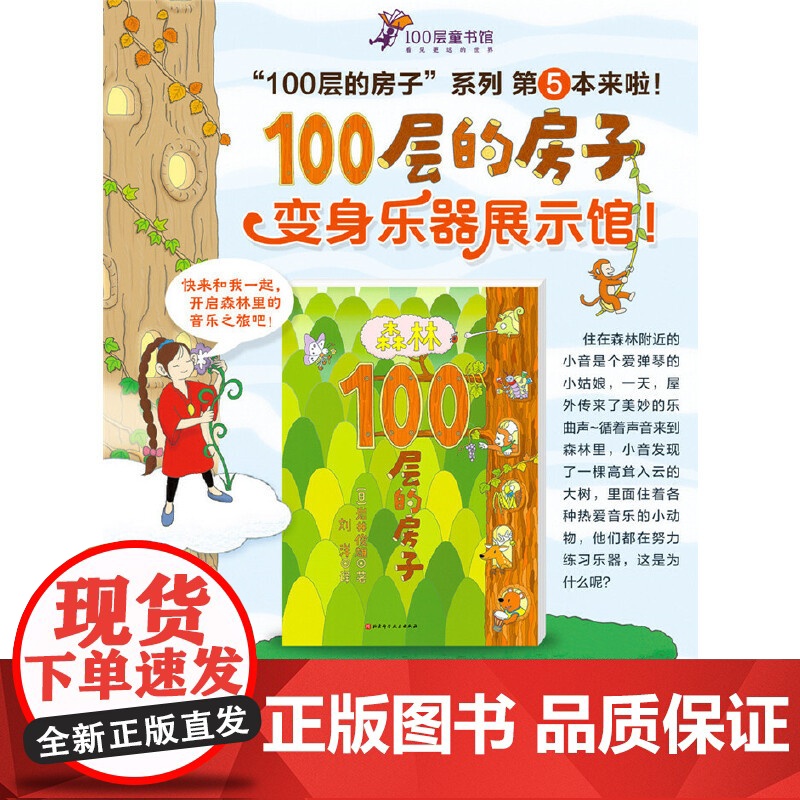 森林100层的房子系列精装硬壳 3-6岁儿童幼儿漫画图画卡通绘本故事书少儿启蒙认知亲子阅读书籍海底地下绘本智力开发高清大图