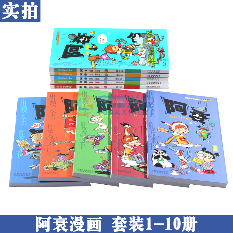 [醉染正版]正版 阿衰漫画1-10册 套装10册 阿衰大全集加厚版阿衰动漫书 迷你漫画书搞笑卡通动漫儿童幽默漫画小学生漫