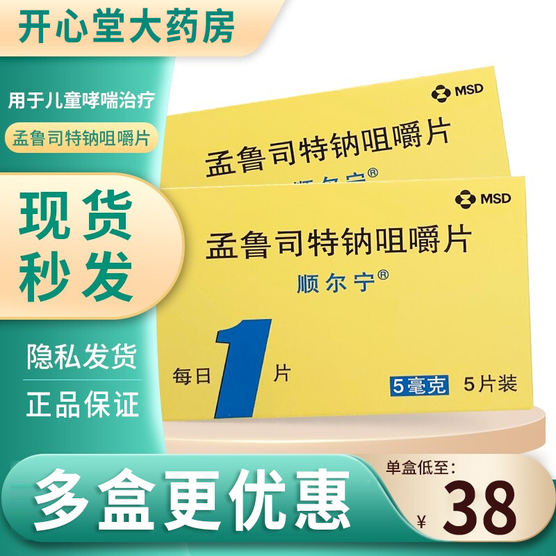 顺尔宁孟鲁司特钠咀嚼片5mg5片盒收缩儿童哮喘季节性过敏性鼻炎参数