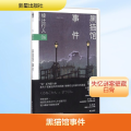 黑猫馆事件(修订版)