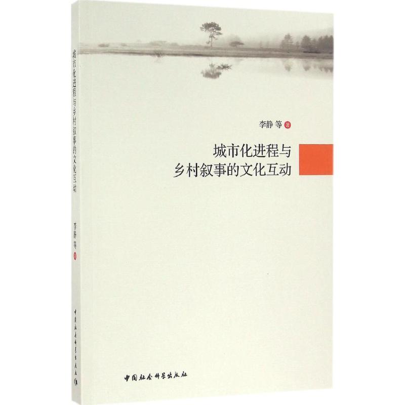 城市化进程与乡村叙事的文化互动高清大图