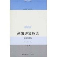 刑法讲义各论(新版第2版) 大谷实 著作 著 社科 文轩网