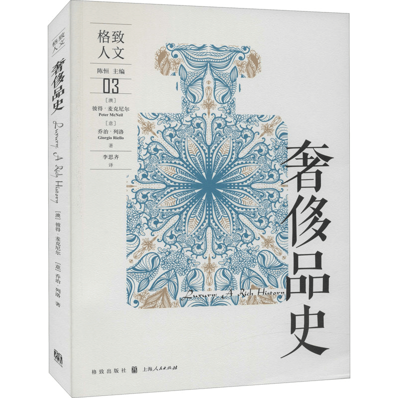 [M]奢侈品史-9787543232426图片