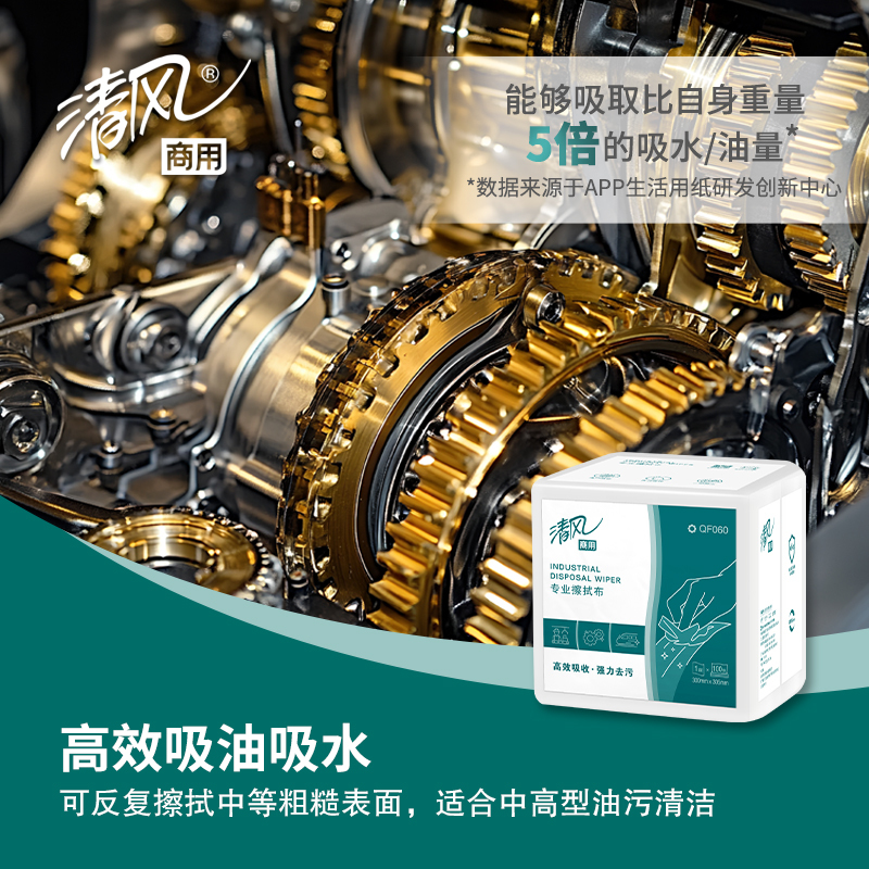 清风 工业擦拭布 QF060 包高清大图