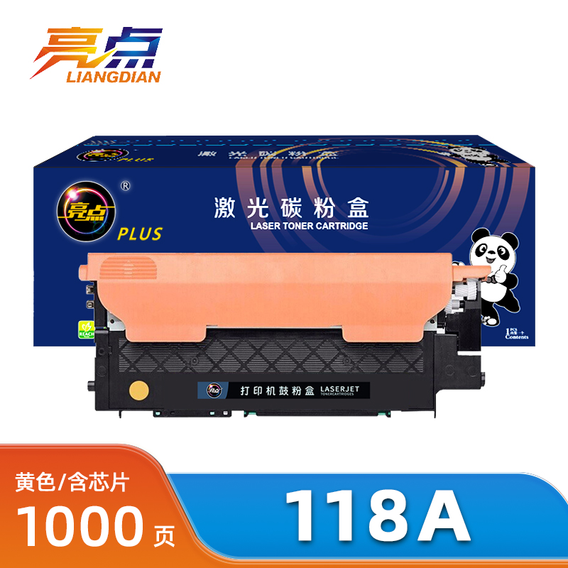 亮点硒鼓118A黄支高清大图