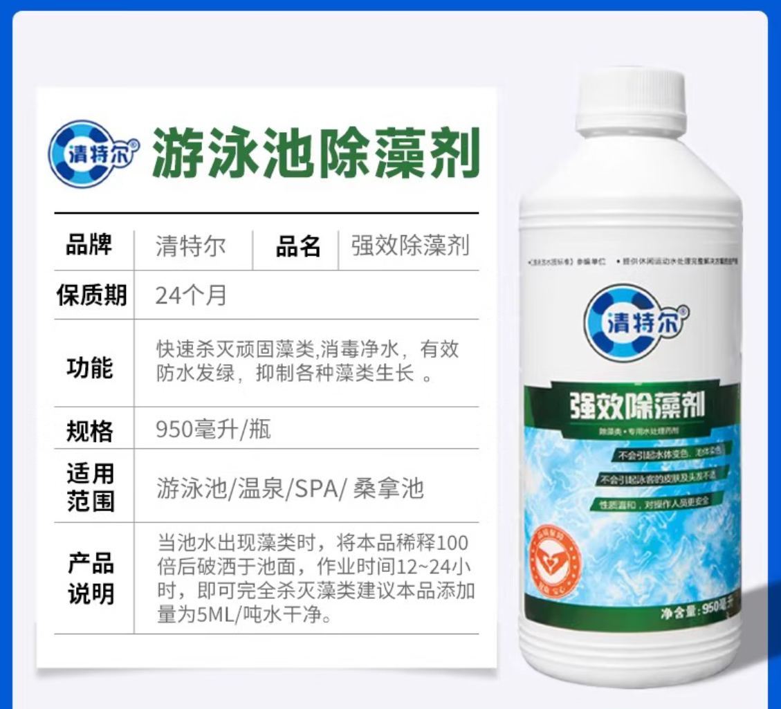 清特尔超氯水质活化剂游泳池温泉池有效解决氯臭增强消毒效果 950ml瓶高清大图