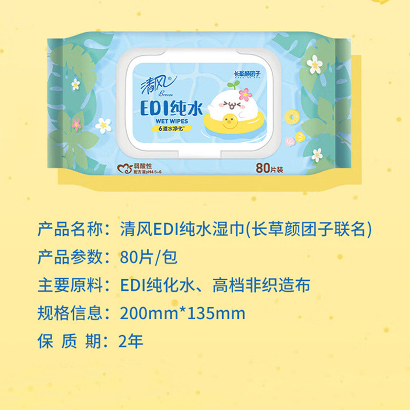 清风湿纸巾长草颜团子纯水湿巾抽取式80片*1包BWB80CT1
