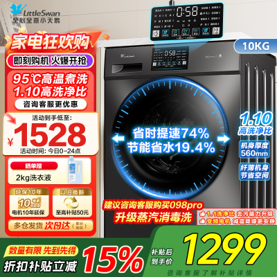 小天鹅（LittleSwan）滚筒洗衣机全自动10KG