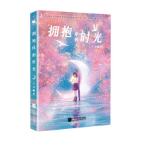 正版 拥抱你的时光 北流 现代都市青春文学温暖治愈浪漫爱情故事医生文言情小说女生系列实体书籍