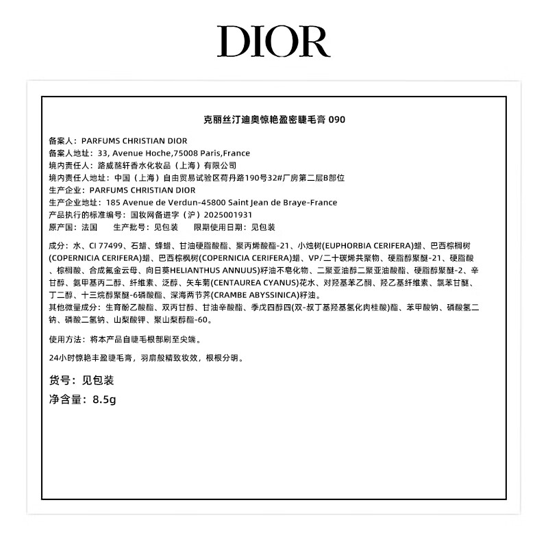 迪奥DIOR惊艳盈密睫毛膏090深邃黑8.5g高清大图