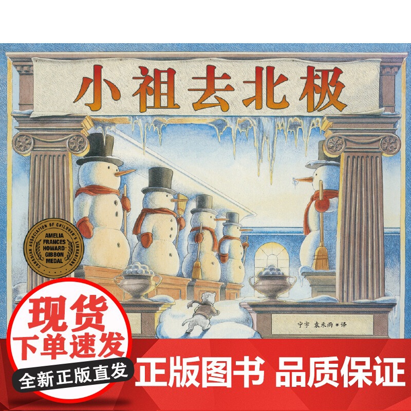 小祖去北极精装绘本5-8岁阅读略童书馆正版童书高清大图