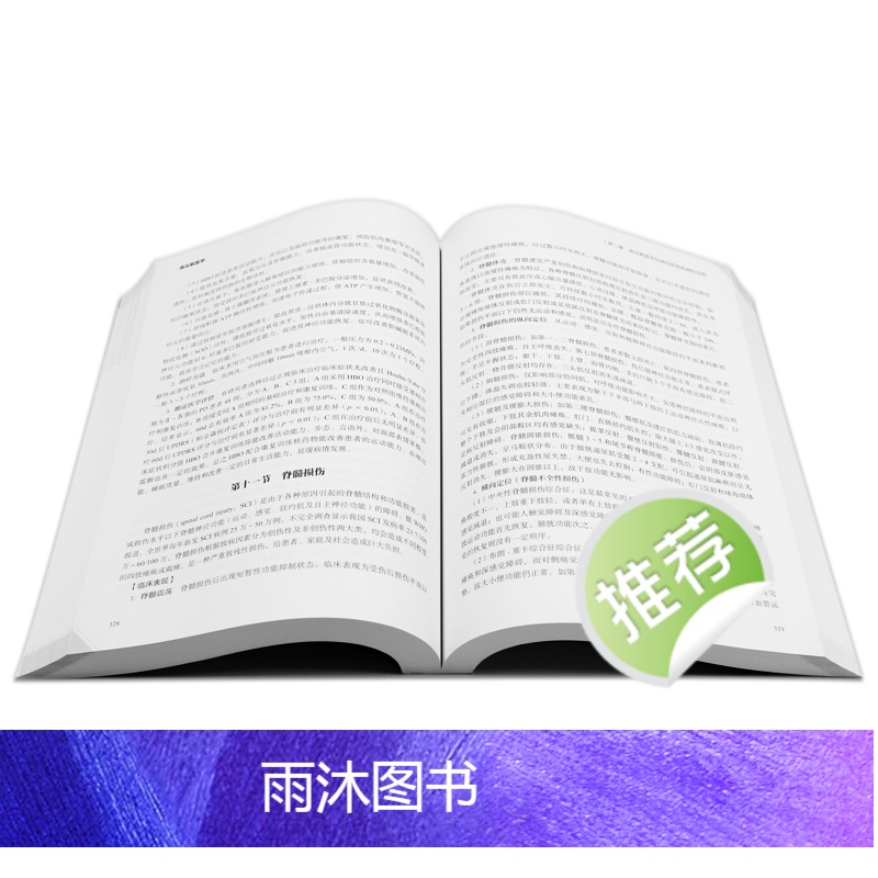 [正版]高压氧医学 彭争荣呼吸缺氧治疗护理高压氧舱设备技术工程学康复医学病理临床应用安全管理操作规范978711732高清大图