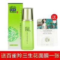 百雀羚水嫩倍现盈透精华水100ml化妆水 爽肤水保湿补水正品包邮