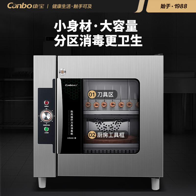 康宝(Canbo)XDZ140-CFDJ2C 大容量立式 臭氧紫外线一星级餐饮厨房刀具砧板消毒机碗筷消毒碗柜