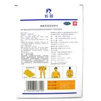 羚锐 辣椒风湿膏贴 2贴*10袋/盒