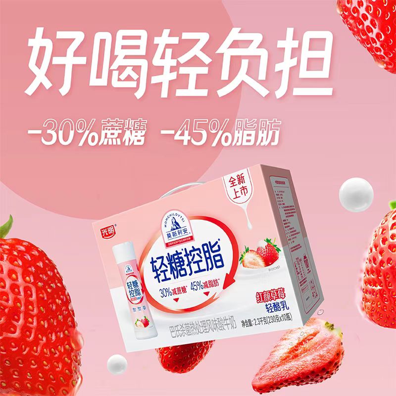 光明莫斯利安限糖控脂酸奶(草莓)PET塑料瓶230g*10瓶高清大图