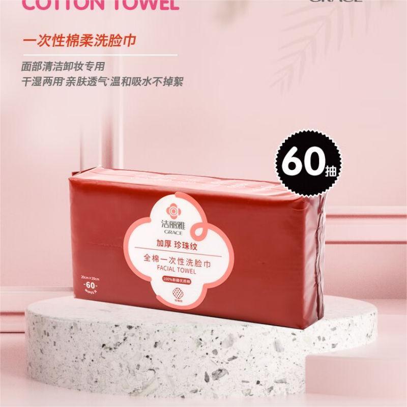 洁丽雅MRJ426全棉一次性洗脸巾 棉柔巾60抽*1包(单位:包)高清大图