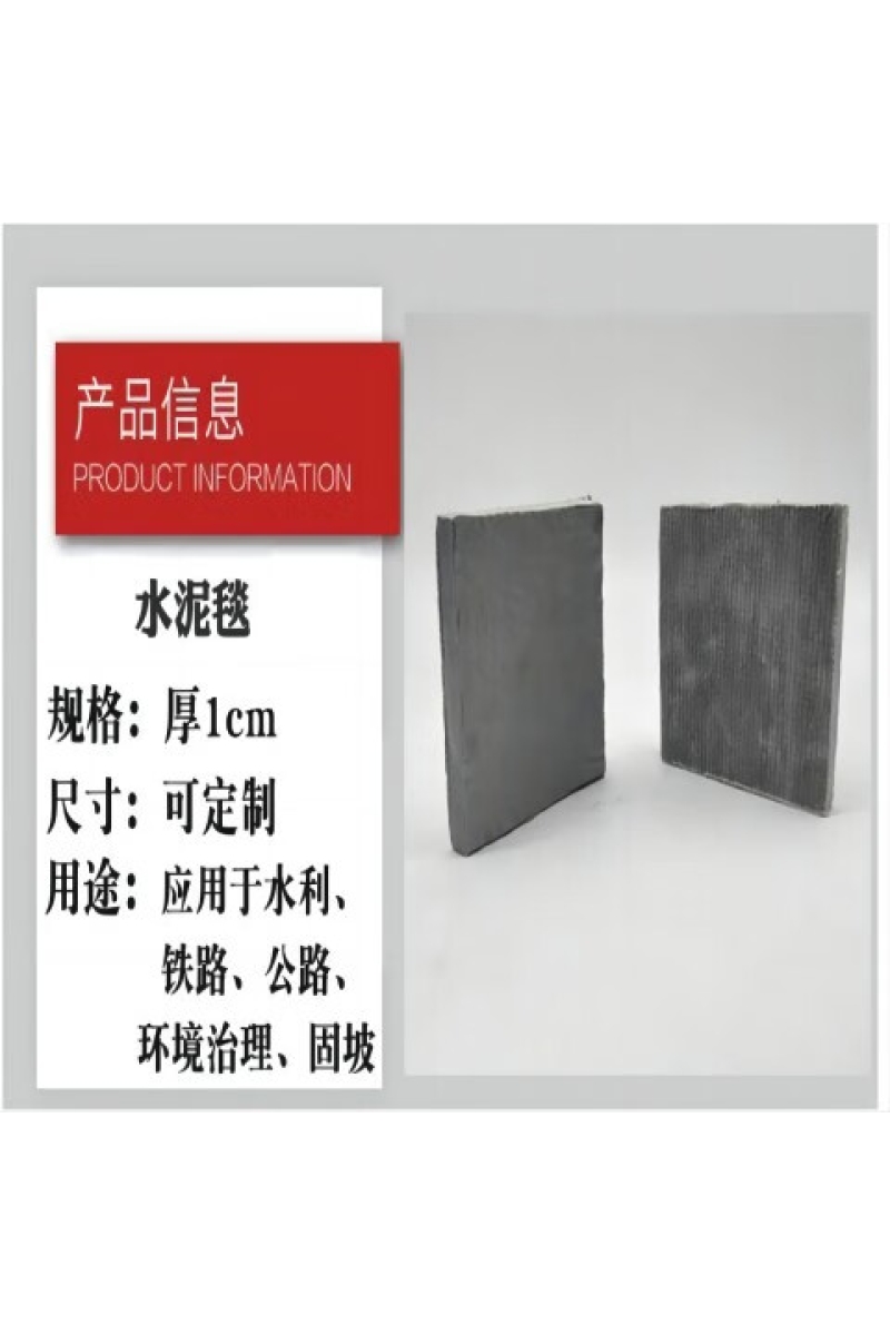 永固邦水泥毯YGT-10-GL型平方米 平方米