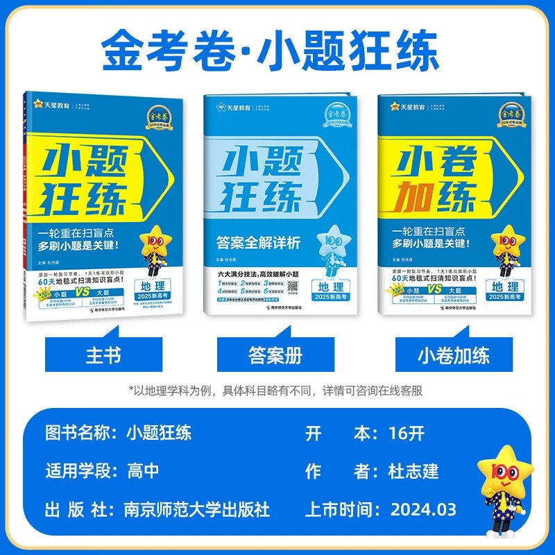 1本[数学] 小题狂练·扫清一轮盲点 [正版]2025金考卷新高考小题狂练语文数学英语物理化学生物政治历史地理全国卷高中高清大图
