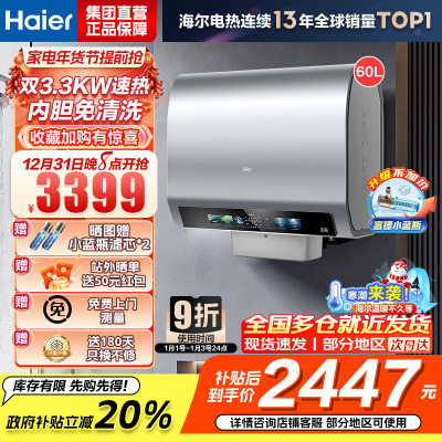 海尔(Haier)电热水器 EC6003HD-BK5PROKAU1
