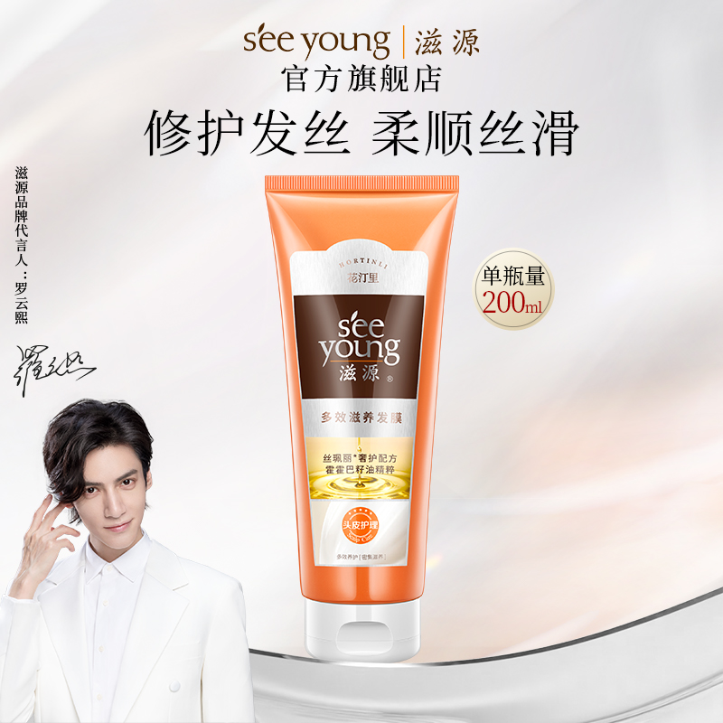滋源 多效养护系列多效滋养发膜200ml(NM)高清大图