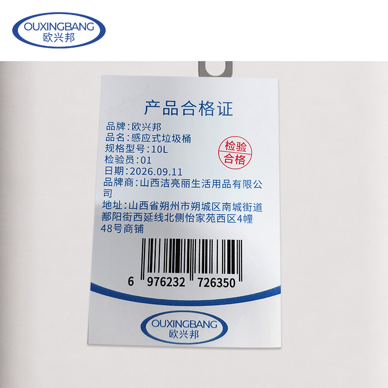 欧兴邦 感应式垃圾桶 10L 个高清大图