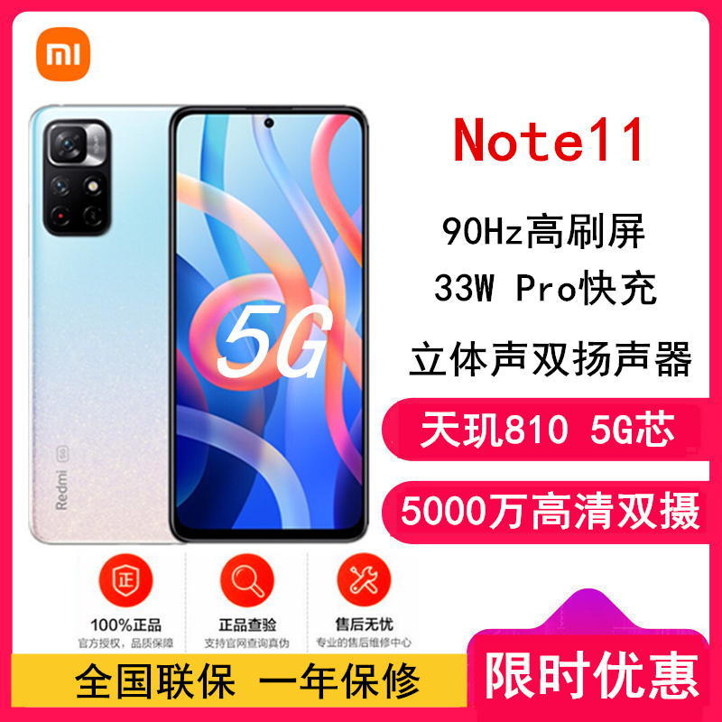 [原封]小米Redmi Note11 8GB+256GB 微光晴蓝 全网5G 天玑810 6.6英寸FHD+高清屏 5000mAh大电量智能手机 红米note11