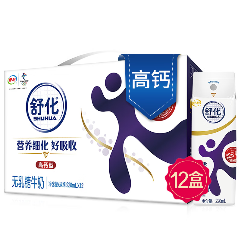 伊利舒化牛奶高钙无乳糖型220ml*12盒