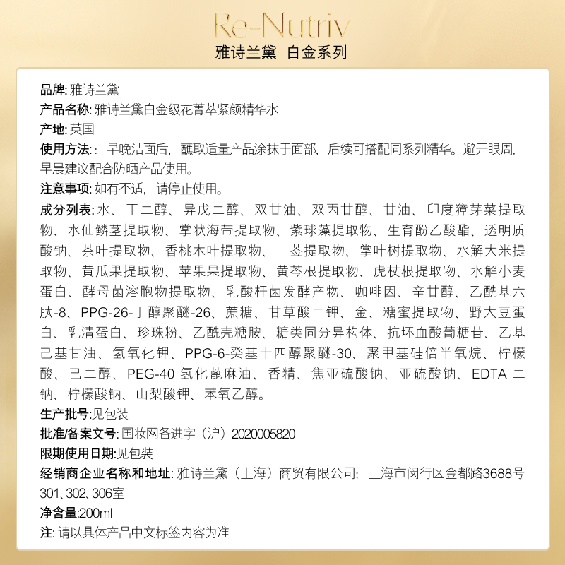雅诗兰黛(Estee Lauder) 白金级精萃紧颜精华水200ml(白金精粹水)
