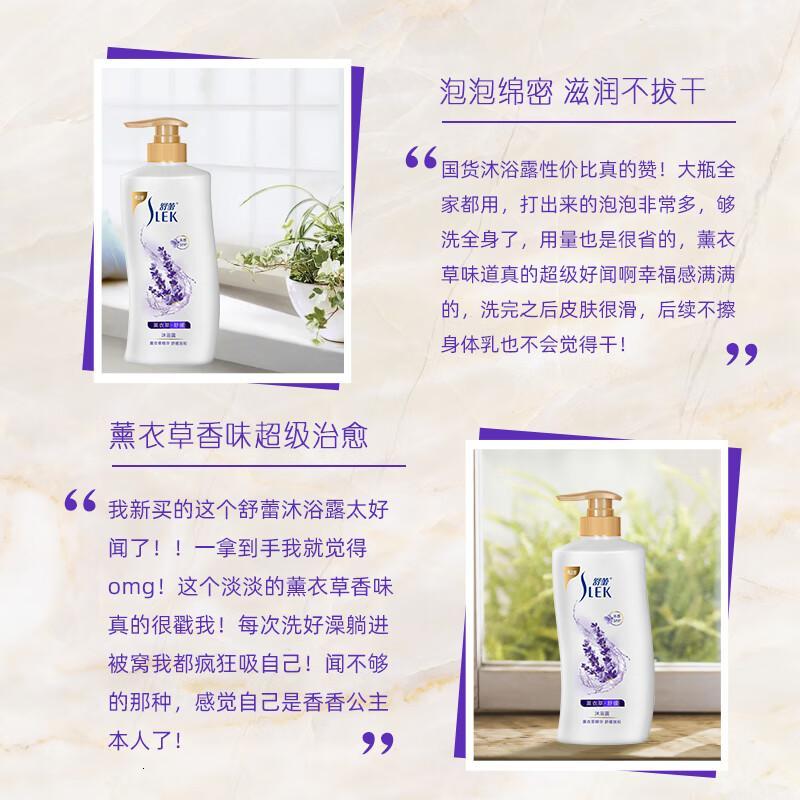 舒蕾薰衣草舒缓沐浴露1000ml持久留香 老牌国货高清大图