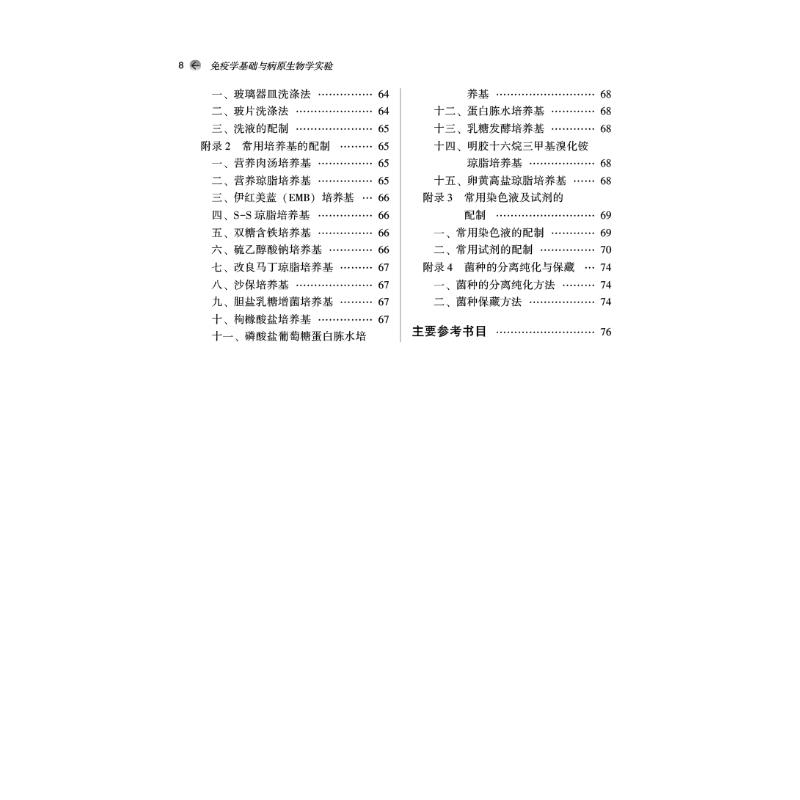 [M]免疫学基础与病原生物学实验(新世纪第4版)-9787513275682高清大图