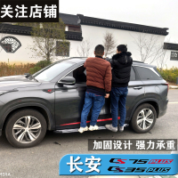 长安cs75plus脚踏板 cs35plus踏板 原厂长安cs75p cs75plus科技款彩加厚型宽度10cm 不带灯