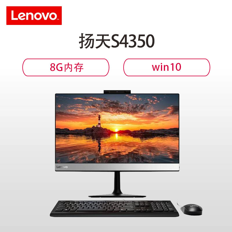 联想(Lenovo) 扬天S4350 商用 家用一体机电脑 21.5英寸屏(Intel i3-8100T 8GB 1TB 2GB独显 DVDRW)高清屏 大容量存储 运行流畅