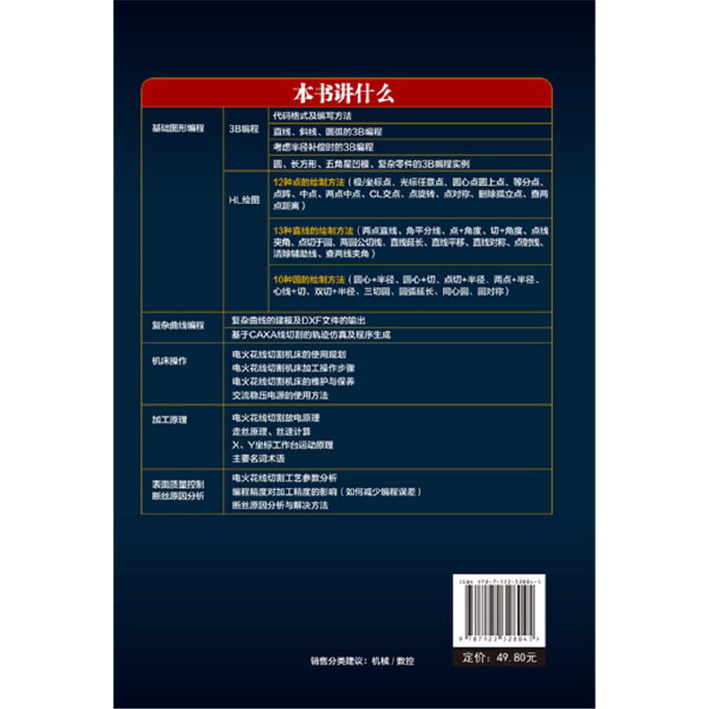 [正版]书籍数控电火花线切割加工实用技术高清大图
