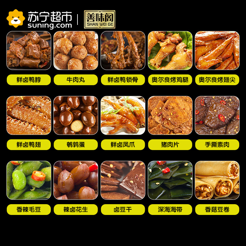 [善味阁]包卤万象礼包365g*1袋 荤素零食大礼包肉类熟食鸭脖鸭翅凤爪鹌鹑蛋混合味 真空独立小包