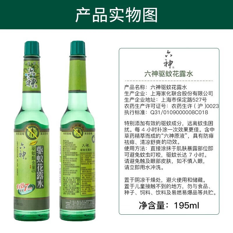 六神花露水经典玻瓶花露水六神原液祛痱止痒清凉舒爽玻瓶 驱蚊花露水195ml*2瓶