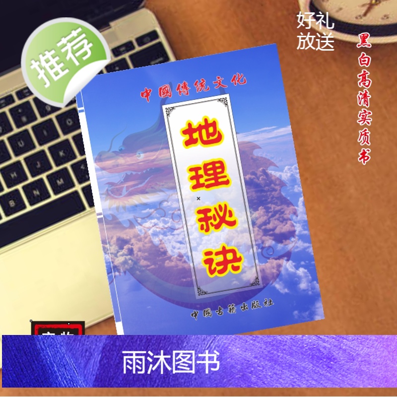 中国传统文化 地理秘决 民间古籍推荐高清大图
