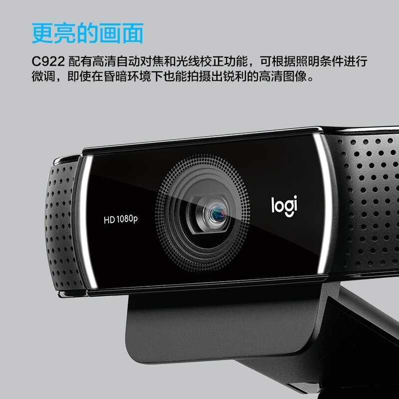 罗技(Logitech) C922高清网络摄像头 黑色