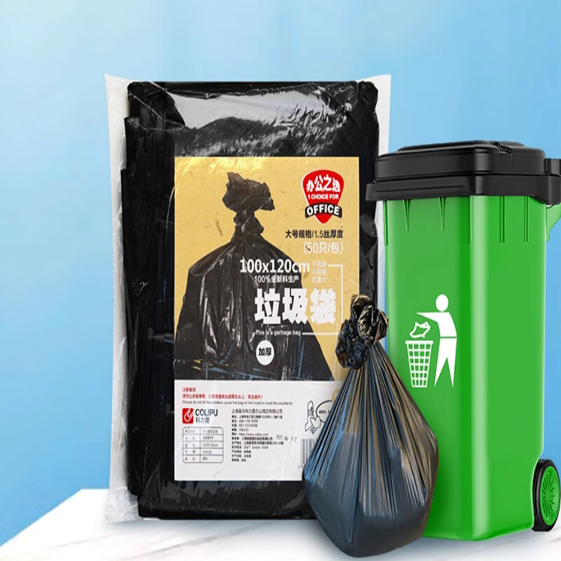 科力普COLIPU 加厚型垃圾袋 平口式 100cm*120cm 1.5s (黑色) 50只/包 10包/箱高清大图