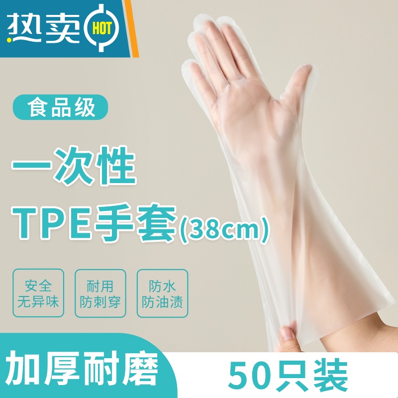 敬平手套专用TPE厨房洗碗防水家务餐饮美发防护透明加厚 TPE食品级-加长38CM宽口[50只] (长度肘高清大图