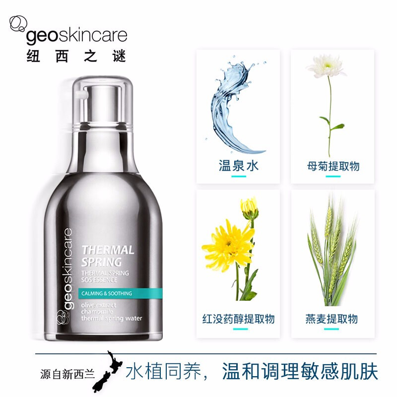 [SOS精华]纽西之谜温泉舒安精华35ml急救SOS修护肌肤 深层滋养 改善肌底 加强版高清大图