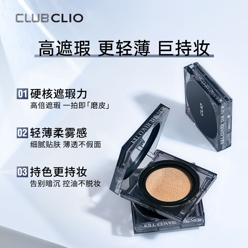 珂莱欧(clio)水晶砖气垫bb霜粉底液遮瑕保湿控油轻薄粉霜