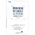 园林景观施工图设计实例图解