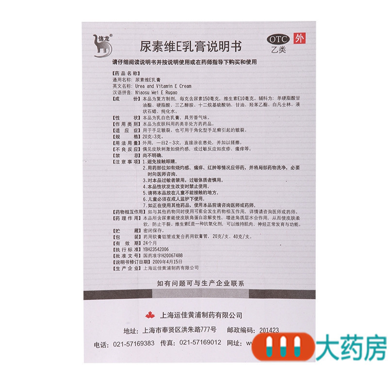 [5盒]信龙尿素维E乳膏20g*1支/盒*5盒手足皲裂角化型手足癣引起的皲裂