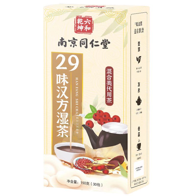 [2盒]同仁堂29味汉方湿茶赤小豆大麦决明子橘皮桑叶红豆罗汉果木瓜山楂甘草栀子菊花茶蒲公英荷叶枸杞黄精茉莉花茶马齿苋图片